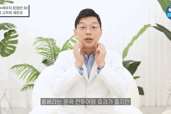 신사동피부과 세르프 울쎄라 차이 비교, 통증과 볼꺼짐이 고민이라면?