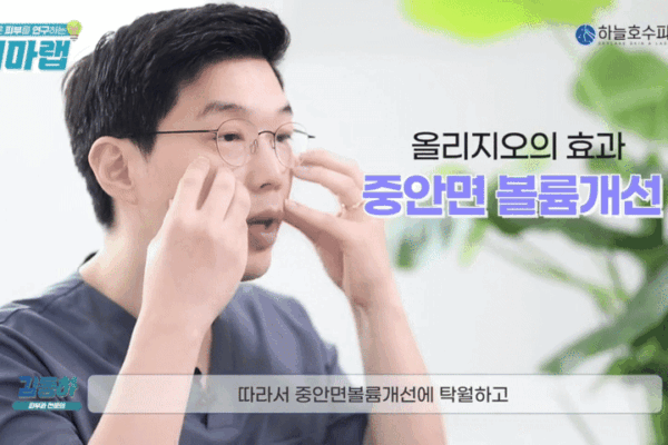 올리지오X 중안면 볼륨 개선? 리프팅 전 반드시 확인해야 할 '이것'