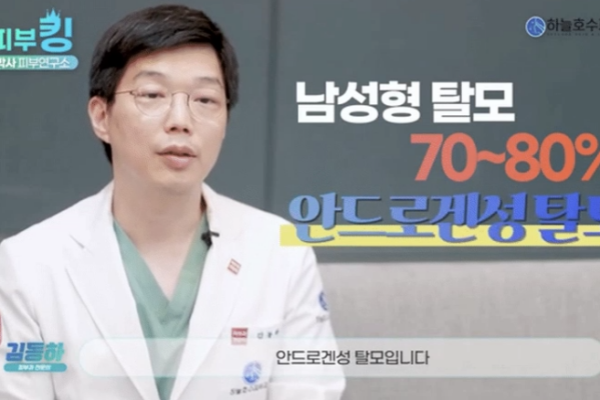 강남 탈모 안드로겐성, 남성호르몬 DHT가 모발에 미치는 영향은?