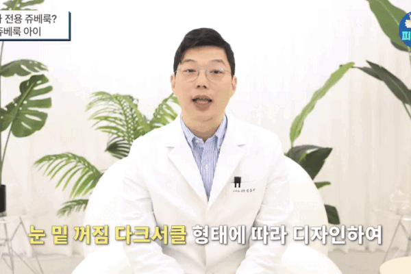 쥬베룩 결절, 눈가 전용 입자 쥬베룩아이로 뭉침 걱정 끝내세요