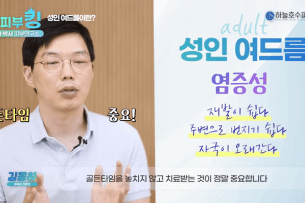 성인여드름 원인? 턱 주변 반복되는 이유 '이것' 때문입니다