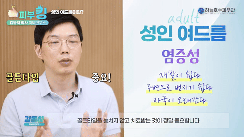 성인여드름 원인? 턱 주변 반복되는 이유 '이것' 때문입니다