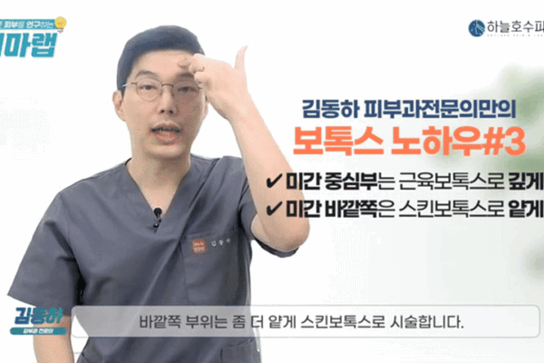 미간보톡스 부작용? 걱정된다면 반드시 알아야 할 3가지