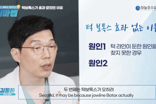 신사김동하피부과 브이라인보톡스 효과? 턱보톡스만으로 안되는 이유가 있습니다