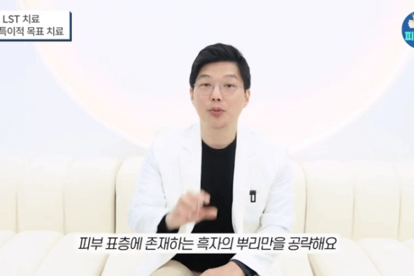 흑자 레이저 부작용? 정확한 진단과  LST 치료로 효과적인 개선에 도움을 받는 방법
