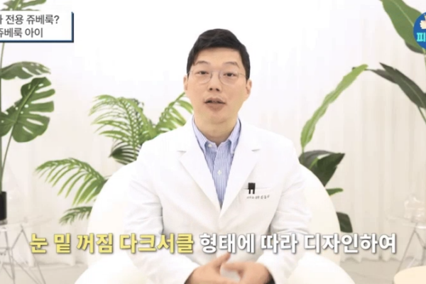 쥬베룩아이 결절?  눈가 전용 제품이 따로 있는 이유